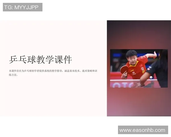 乒乓球战术解析:探秘北京乒乓球队的边路渗透战术体系与应用 乒乓球战术解析:探秘北京乒乓球队的边路渗透战术体系与应用